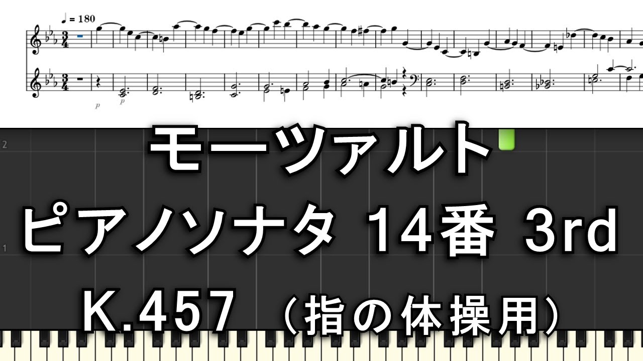 モーツァルト ピアノソナタ 第14番 3rd K.457 - YouTube