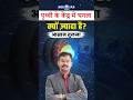 पृथ्वी के केंद्र में घनत्व क्यों ज्यादा है? 🌍| आसान explanation #earthcore #geographynotes #kgsuppsc