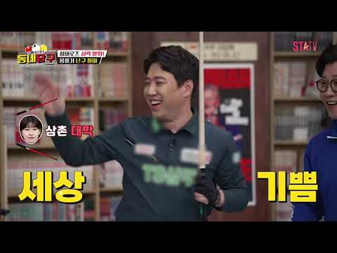 퍼펙트큐의 주인공 &amp;#39;히어로즈 김동원&amp;#39;｜#동네당구 EP.3