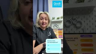 Тестирование Web приложений #тестирование #qoolli #ОльгаАркуша#testing#qa screenshot 3