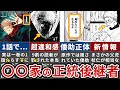 【呪術廻戦】実は虎杖は〇〇だった…気づくと鳥肌が立つ虎杖家の正体がヤバすぎる【ゆっくり解説】