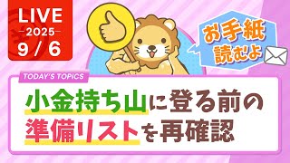 両学長 リベラルアーツ大学の配信のサムネイル画像