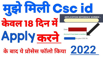 सिर्फ 18 दिन में मिली Csc id-csc id under review 2022-Csc Aproval Trick 2022-live Proof