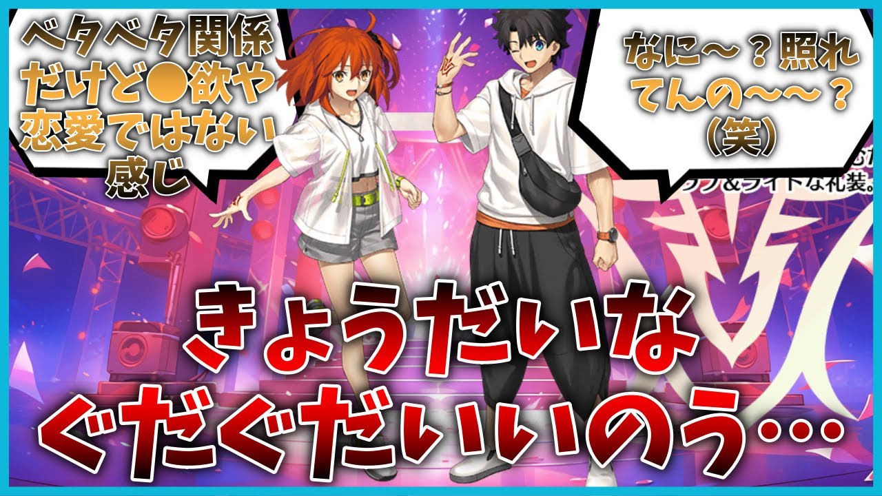 きょうだいなぐだぐだいいのう…に対するマスター達の反応集【FGO反応集】【Fate反応集】【FGO】【Fate/GrandOrder】【ぐだ男】【ぐだ子】【姉弟】