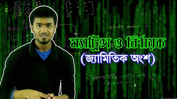 01. Vector vs Point | ভেক্টর vs বিন্দু | OnnoRokom Pathshala