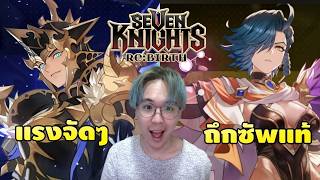 สรุปอัพเดทใหม่ เดลอะเวคแรงจัด เคลมิสถึกๆ 10.06.2026 | Sev...
