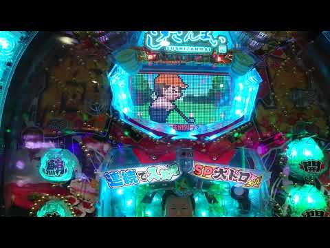パチンコ2022すしざんまい