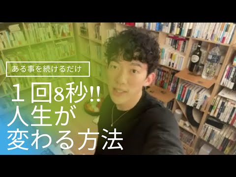 【好転】やる気の問題、年齢は関係ない〘 メンタリストDaiGo切り抜き〙