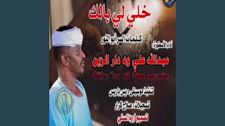خلي لي بالك