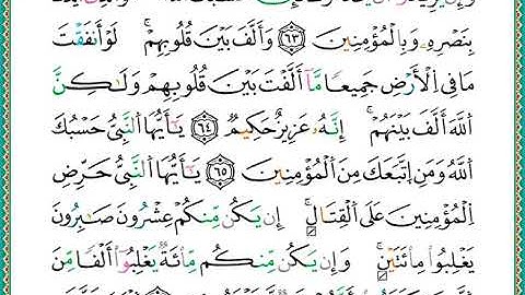 ختمة مصحف التجويد برواية الدوري الصفحة رقم 185