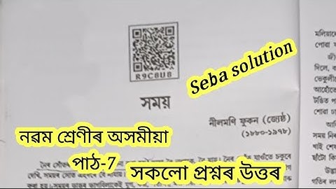 Class : 9,,,Assamese/Chapter : 7//সময় Lesson 7  question answar|R9C8U8