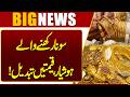 Good News For Gold Holders | Gold Market Explosion | Latest Gold Price News | Dunya News