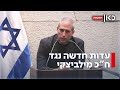 הוא אמר תתפשטי ואנס אותי העדות נגד ח כ חנוך מילביצקי הוא אמר תתפשטי ואנס אותי העדות נגד ח כ חנוך מילביצקי
