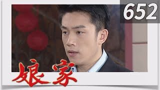 娘家 EP652