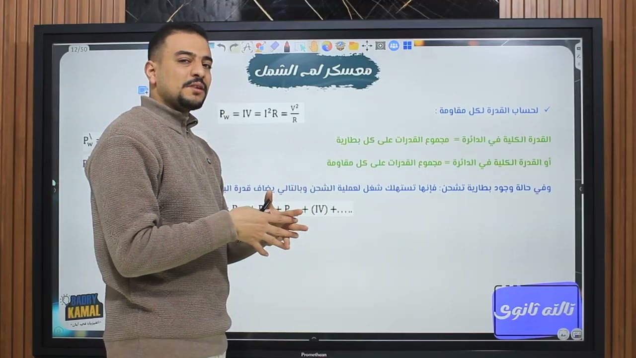 معسكر لم الشمل | الحصه الرابعه | الجزء التالت | الصف الثالث الثانوى 2026