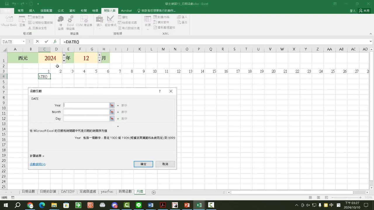 Excel教學 81 萬年曆 班表製作之一
