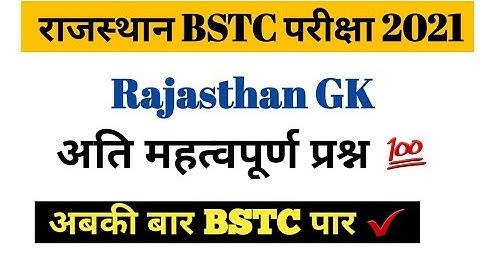 Bstc online classes 2021॥Bstc Rajasthan Gk 2021॥Bstc Model Paper 2021॥Bstc Important questions 2021