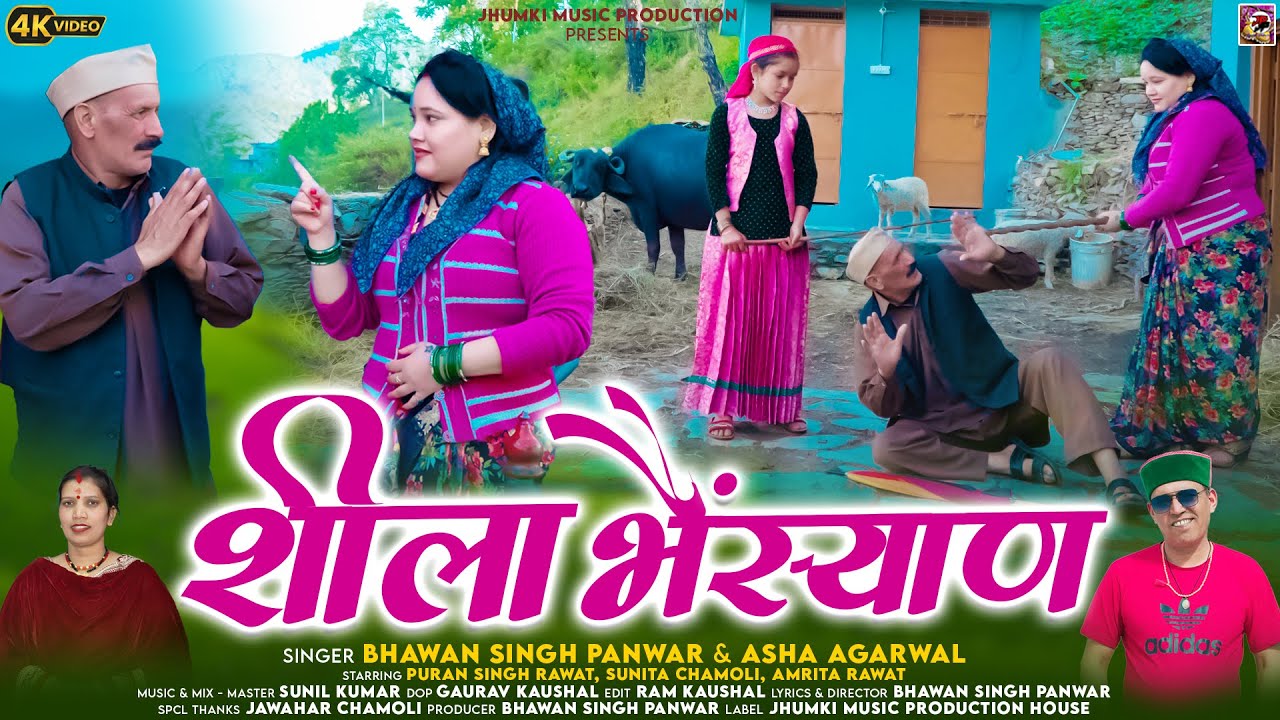 Sheela Bhainshiyan || Latest Garhwali Song 2025 || Bhawan Singh Panwar & Asha Agarwal | Jhumki music