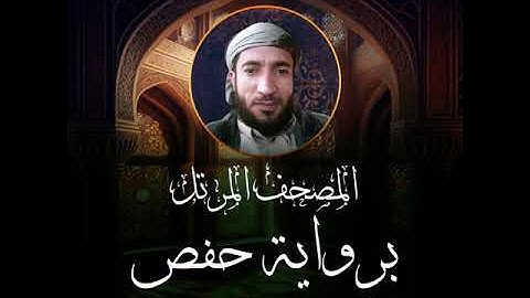 10- Yunus Suresi - Muhammed El Fakih - سورة يونس - (Mohamed El-Fakeh)