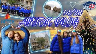 АРТЕК VLOG: 8-9 дни//14/23//капитаны морского//поездка во дворец и сад//открытие елки//выход в море