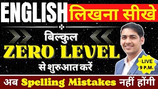 English लिखना सीखे बिल्कुल Basic से | Learn English Writing | English Lovers Live |