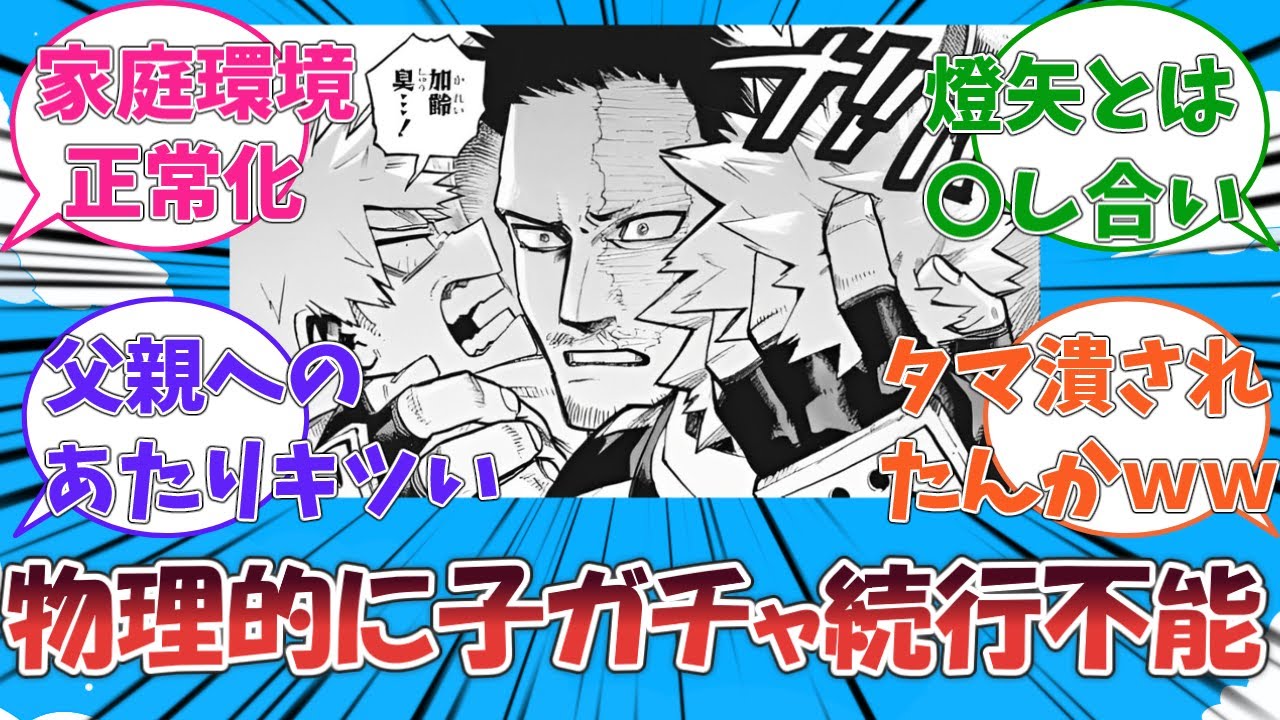 【IF】ここだけ轟家に産まれたのが焦凍じゃなく爆豪だった世界に対する反応集【ヒロアカ】