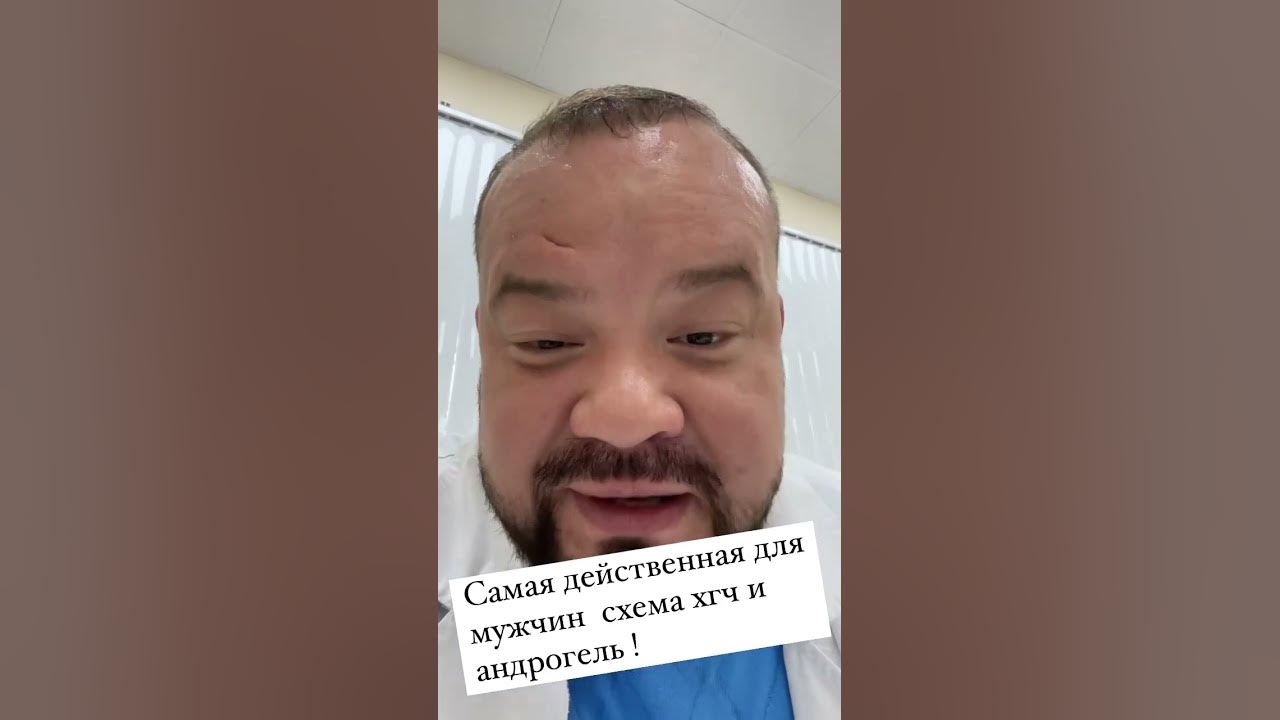 Самая действенная схема для мужчин #ХГЧ и #андрогель #греков # ...