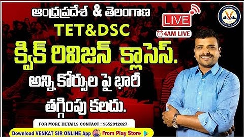 ||TET DSC సోషల్ LAST మినిట్ రివిజన్  #tet#dsc#mcqs 