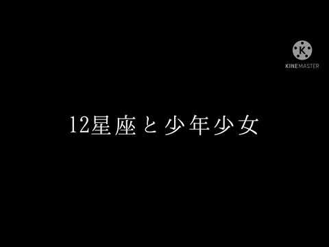 エランダール 【企画】【12星座と少年少女】