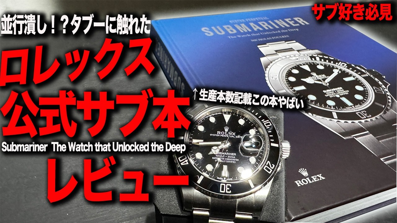 SUBMARINER 時計関連書籍 初版限定 ROLEX OYSTER PERPETUAL SUBMARINER 本 - メルカリ