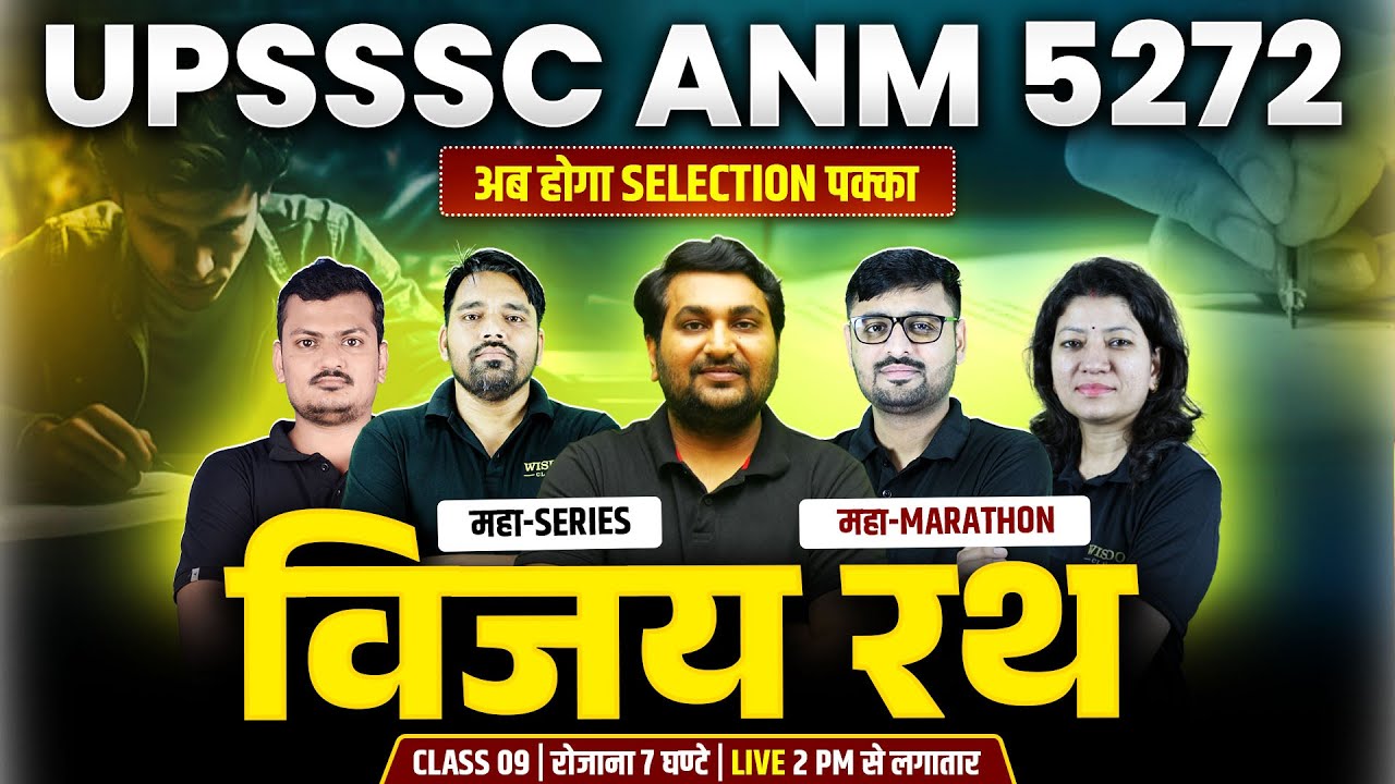 UPSSSC ANM 5272 | Maha Series Maha Marathon 🔥 | Vijay Rath | Class 09 | Live 2 PM Onwards