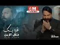 Jalal Alzain - Ghiabk (Official Music Video) |2024| جلال الزين - غيابك image