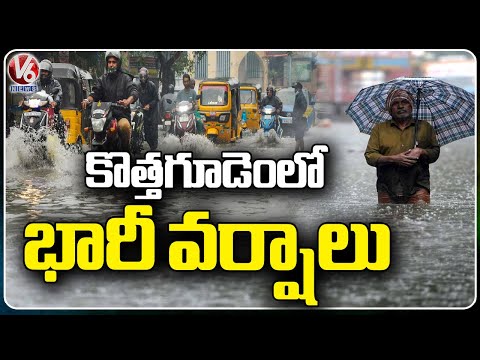 Heavy Rains In Bhadradri Kothagudem | Weather Report | V6 News - V6NEWSTELUGU