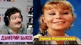 Дмитрий Быков / Нина Корниенко (актриса). А что если придет в гости Сталин