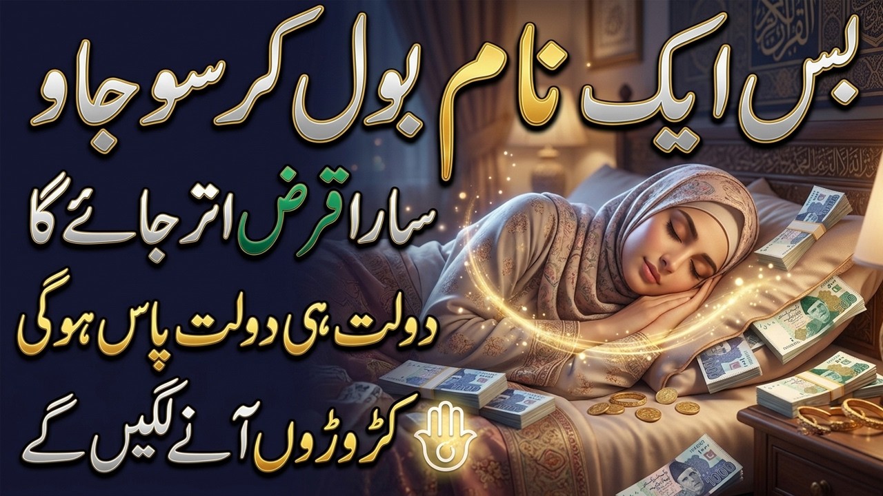 Bas 1 Name Bol Kar So Jao | Sara Qarz Utar Jaye Ga | Dolat Hi Dolat Apke Pas Hogi