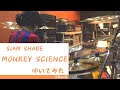 【SIAM SHADE】MONKEY SCIENCE【叩いてみた Drum cover】