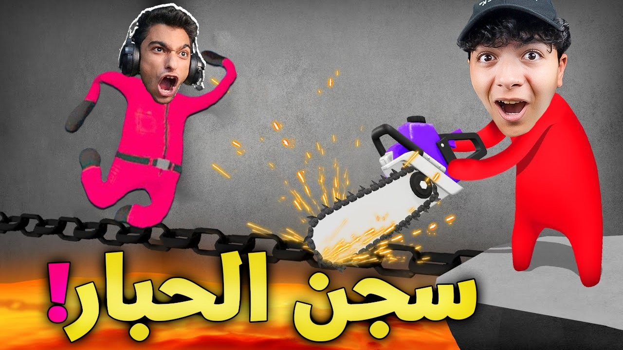 اتحبست انا وعبدو ماندو في سجن لعبة الحبار🦑(مستحيل تهرب) 😱!!
