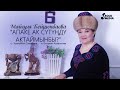 Майгуля Бейшенбаева - Апаке ак сутунду актаймынбы? (2023)