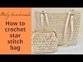 Πλεκτή τσάντα με την πλέξη αστεράκι ||star stitch bag