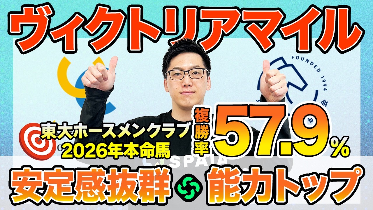 【ヴィクトリアマイル2026 最終予想】東大HCは総合能力高いエンブロイダリー本命！京大競馬研の本命はメンバーNo.1の能力（東大・京大式）