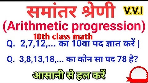 समांतर श्रेणी /Arithmetic progression  Class 10th || Bharti bhawan Class 10th exercise 4A || #video