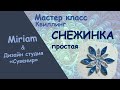 Простая снежинка в технике квиллинг. 1 вариант