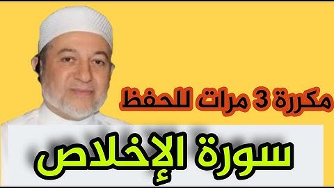 سورة الإخلاص تعدل ثلث القرآن