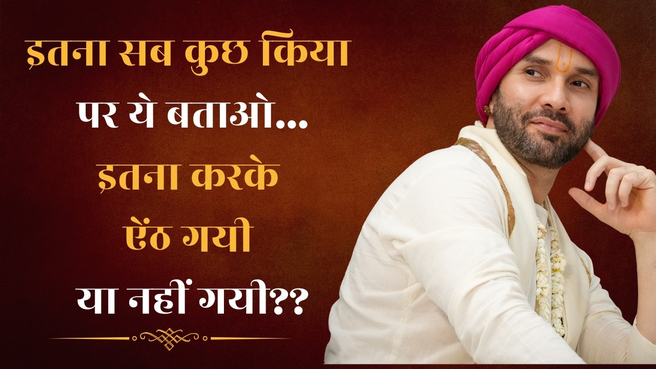 इतना सब कुछ किया पर ये बताओ...इतना करके ऐंठ गयी या नहीं गयी??