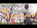 【1.5万人に聞いた】今から始めるならこのエントリーバイクがオススメ！BEST5【ロードバイク】