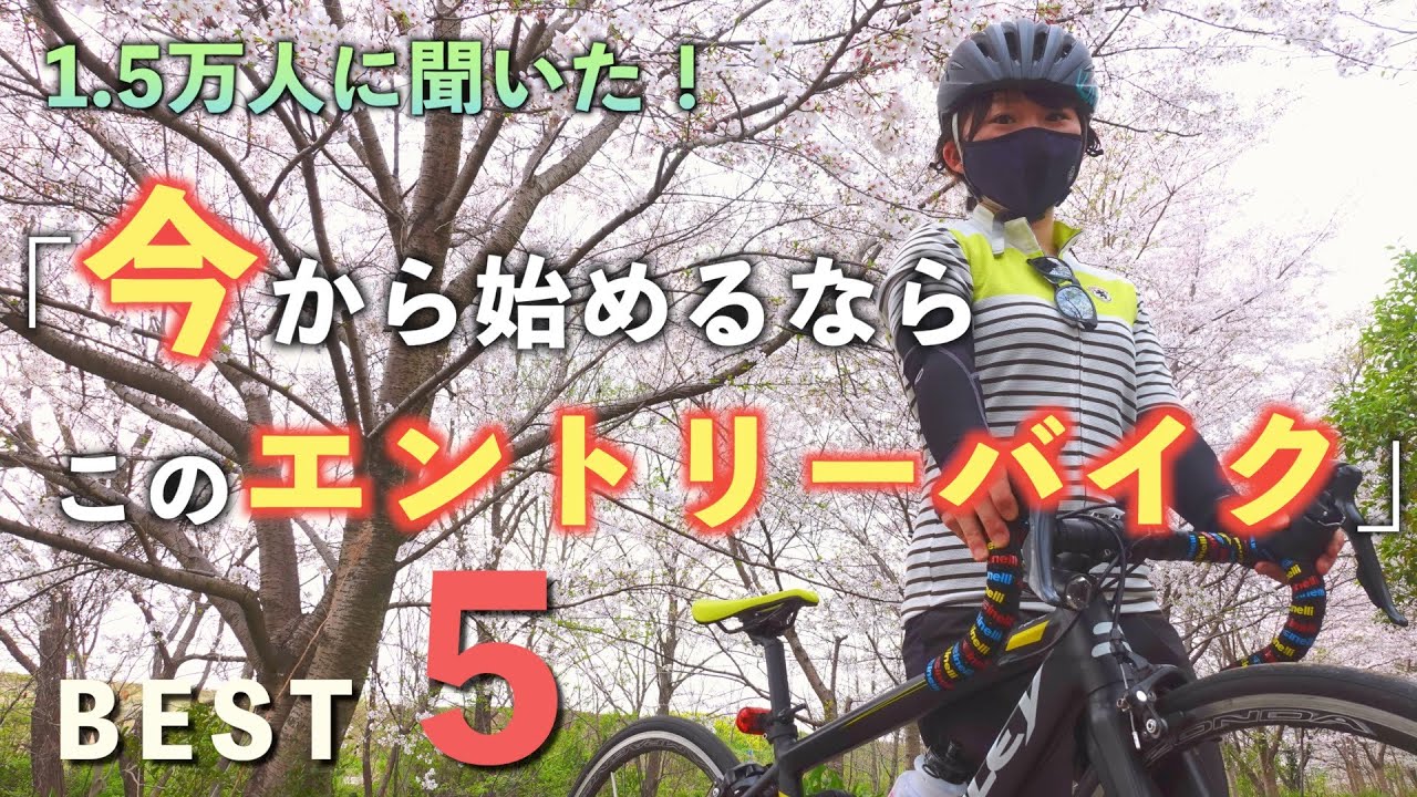1.5万人に聞いた】今から始めるならこのエントリーバイクがオススメ