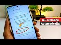 how to enable auto call recording setting | record all calls automatically | call recording setting