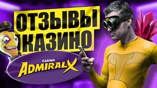 Почему не стоит играть в казино Адмирал Х ? screenshot 1