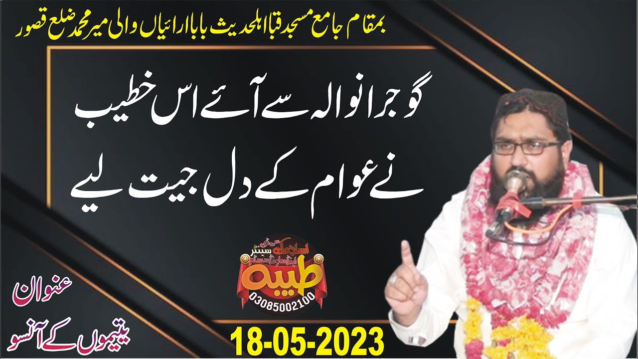 molana arsalan naseer18 05 23