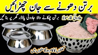 Bartan Chamkane Ka Jadoi Powder | How To Clean Utensils At Home l Kitchen hacks
